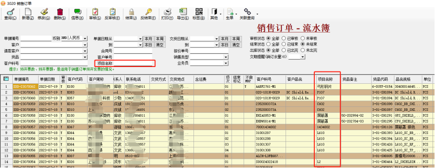 ERP系統定制開發舉例-業務需求插圖3