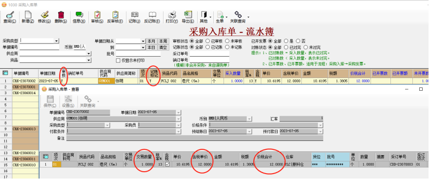 ERP系統(tǒng)存貨計價“移動加權(quán)平均法”使用教程插圖3
