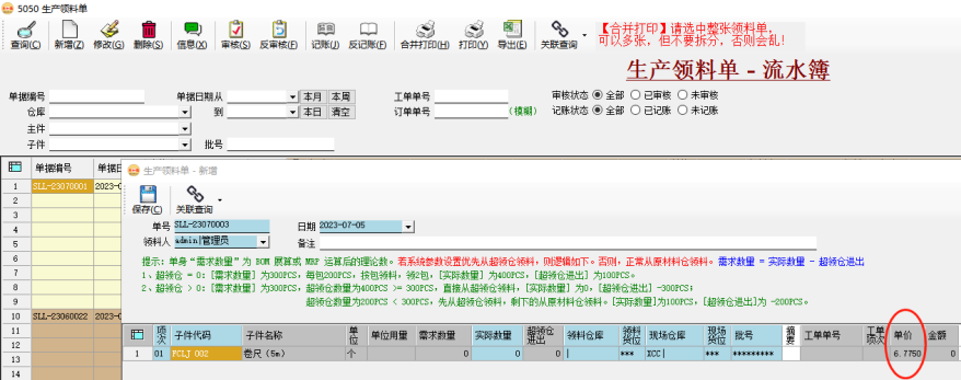 ERP系統(tǒng)存貨計價“移動加權(quán)平均法”使用教程插圖6