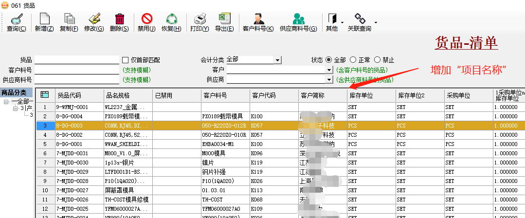 ERP系統定制開發舉例-業務需求插圖
