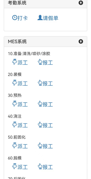 圖3 考勤系統導航界面